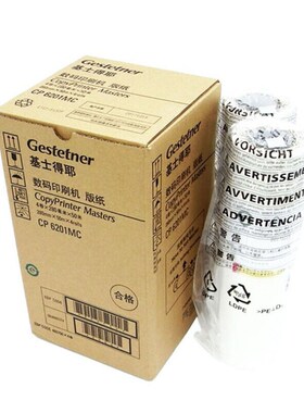 基士得耶CP6201MC版纸/基士得耶CP6301C油墨适用CP6202C/CP6201C