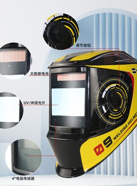 新款黄色超大屏幕4个探头色号5到13太阳能自动调光电焊罩焊接面罩