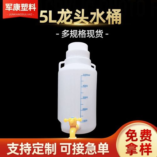 现货5L下口瓶子5000毫升5升带刻度水桶带龙头塑料桶pe放水桶