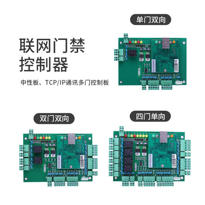 网络门禁控制器 门禁考勤主机 单门 双门 四门 门禁多门控制器