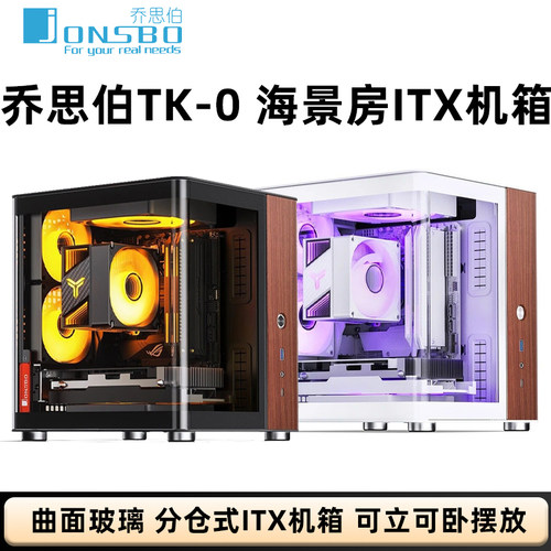 乔思伯ITX机箱TK0小机箱