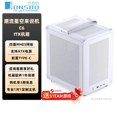 乔思伯ITX机箱C6手提式机箱