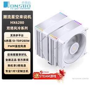 乔思伯电脑CPU风冷散热器HX6280双塔式风冷6热管12CM风扇PWM