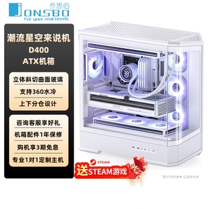 乔思伯ATX机箱D400曲面无立柱侧透海景房鱼缸机箱游戏水冷机箱