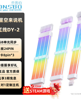 乔思伯霓虹线DY2电源延发光长线主板24pin显卡8pin*3显卡16pin
