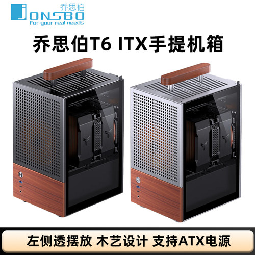 乔思伯ITX机箱T6手提式