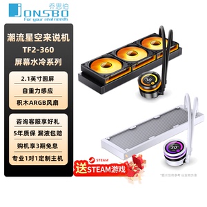 乔思伯CPU水冷散热器TF2-360水冷2.1寸IPS屏幕AM5/LGA1700全平台