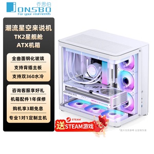 乔思伯ATX机箱TK2星舰舱曲面无立柱海景房鱼缸机箱游戏水冷机箱