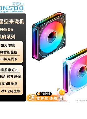 乔思伯机箱风扇FR505三面棱镜12CM风扇PWM正叶反叶ARGB神光同步