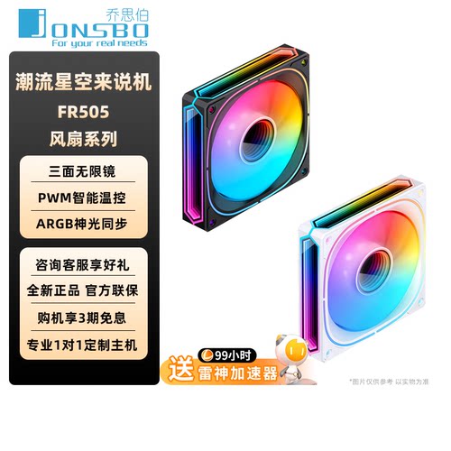 乔思伯机箱风扇FR505三面棱镜12CM风扇PWM正叶反叶ARGB神光同步