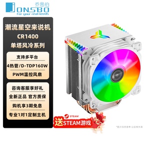 乔思伯电脑CPU风冷散热器CR1400塔式风冷PWM四热管9CM风扇ARGB