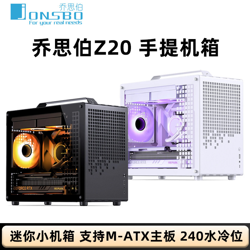 乔思伯Z20 侧透机箱/C6/C6MAX手提式便携侧透迷你小机箱ITX MATX