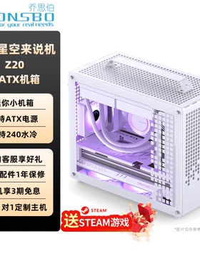 乔思伯MATX机箱Z20手提式机箱便携ITX迷你机箱玻璃侧透mini小机箱