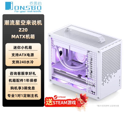 乔思伯MATX机箱Z20手提式
