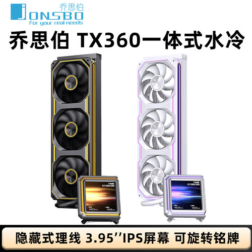 乔思伯TH360CPU水冷RGB数显