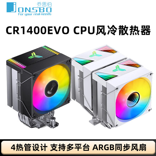 乔思伯CR1400EVO风冷散热器