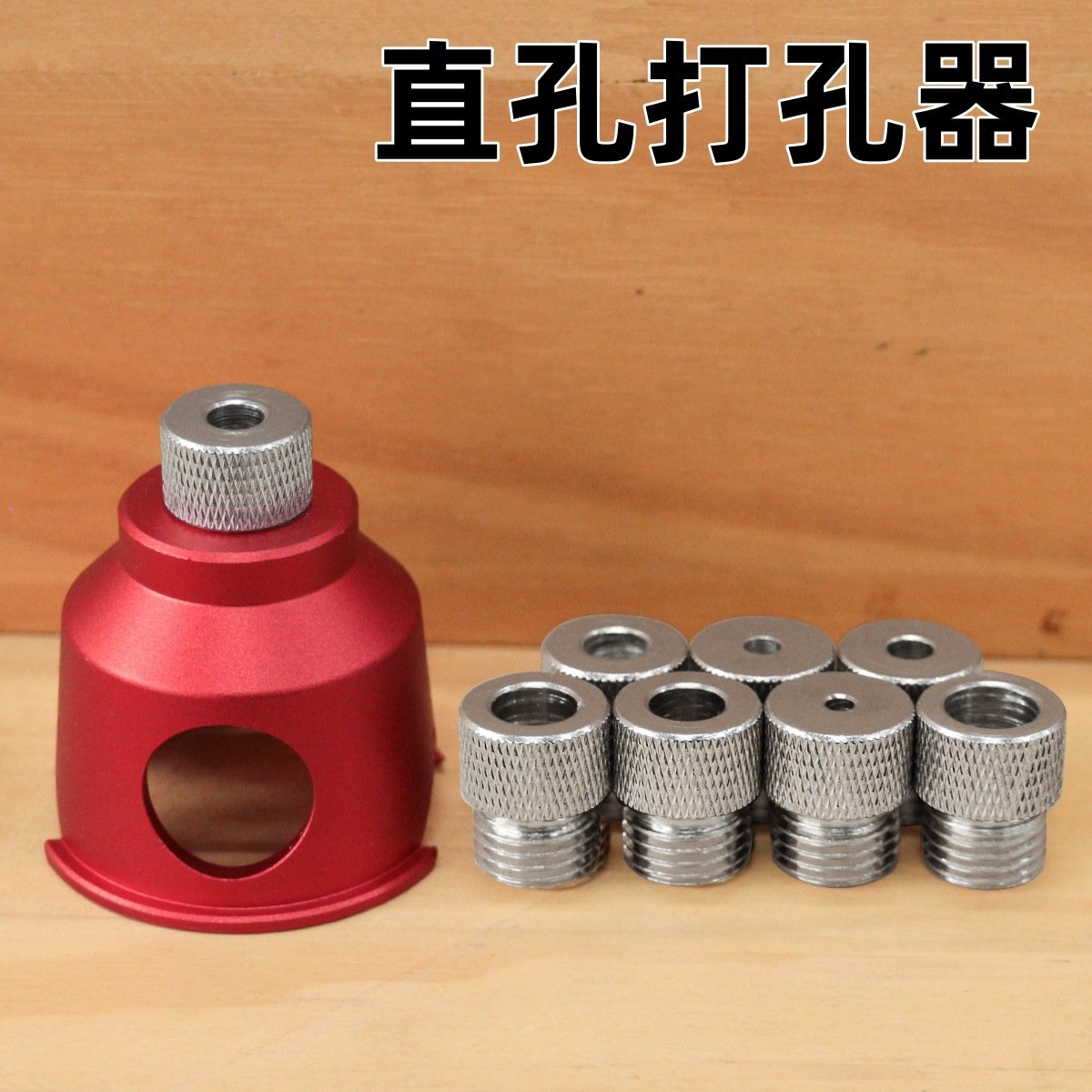 木工盲直孔打孔器 木板拼接圆木榫中心钻孔 木工工具