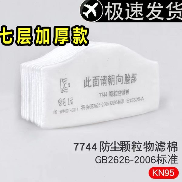 7744过滤棉防工业粉尘颗粒物配7772防尘面具打磨石材粉尘过滤棉c