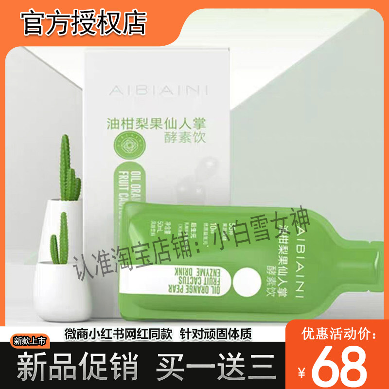 卢司令爱比爱尼益生元排便0脂油柑梨果仙人掌酵素饮料大餐救星