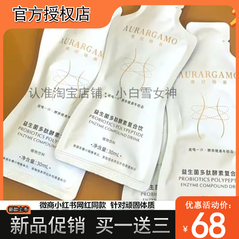 官方正品奥拉格慕益生菌多肽酵素复合饮微商小红书同款