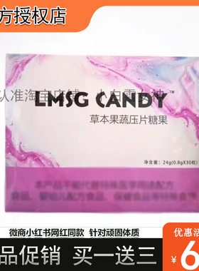 LMSG-CANDY草本果蔬压片糖果微商一盒30粒