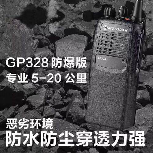 防爆对讲机爆GP2GP3288 防防型GP3328爆 GP338plus数字防爆