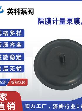 复牌耐腐蚀特氟机械隔膜式片加药计量泵龙合式膜67670-200mm