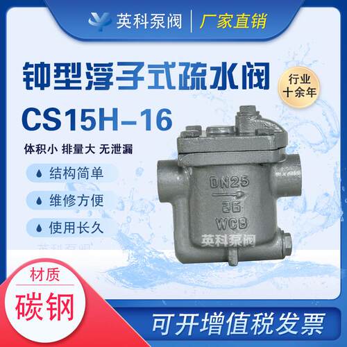 8C81蒸汽疏水阀牌铸钢CS1管H-165190内螺纹高温锅炉道