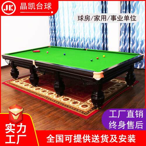 JKP-107晶人凯台球 英式斯诺克球 实木 家用 成英克式斯诺台桌