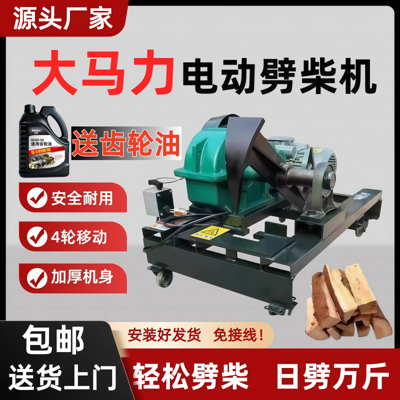 新型劈柴机家用农村全自动电动破柴切柴火壁柴劈木头液压砍柴神器,五金/工具,劈木机/劈柴机,淘宝优惠券,粉丝福利购,淘宝优惠卷