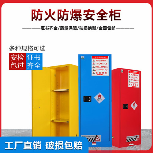 龙力盛防爆柜危化品储存柜化学品安全柜防火存放箱易燃危险品防爆