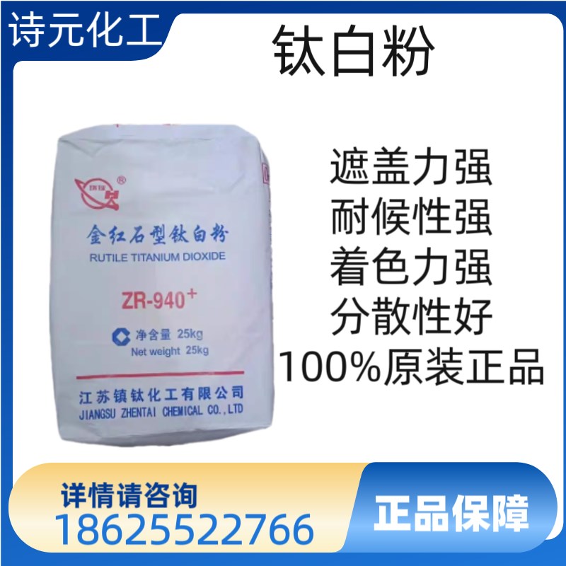 钛白粉金红石型钛白粉二氧化钛白色颜料绘画油墨塑料PVC塑料增白