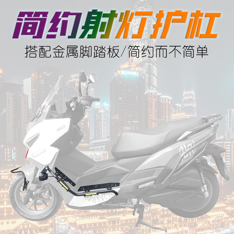 适合光阳H150保护杠防摔保险杠排气侧杠防滑脚踏板射灯简约护杠