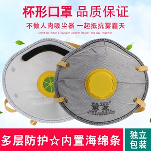 口罩圆杯型防工业粉尘打磨透气呼吸阀活性炭头戴式防尘口覃