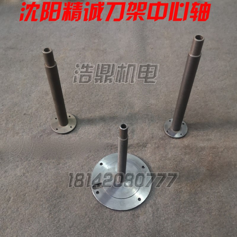 沈阳精诚刀架 SLD90-4 102-4 150-4 中轴 中心轴 CAK3365定轴