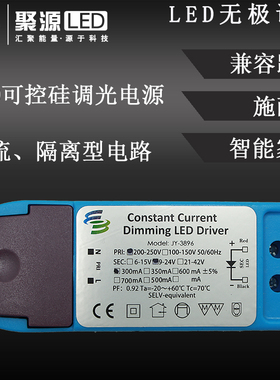 led燈可控硅恆流調光電源驱动器前后沿MOS兼容c4小爱智能JY-3896B