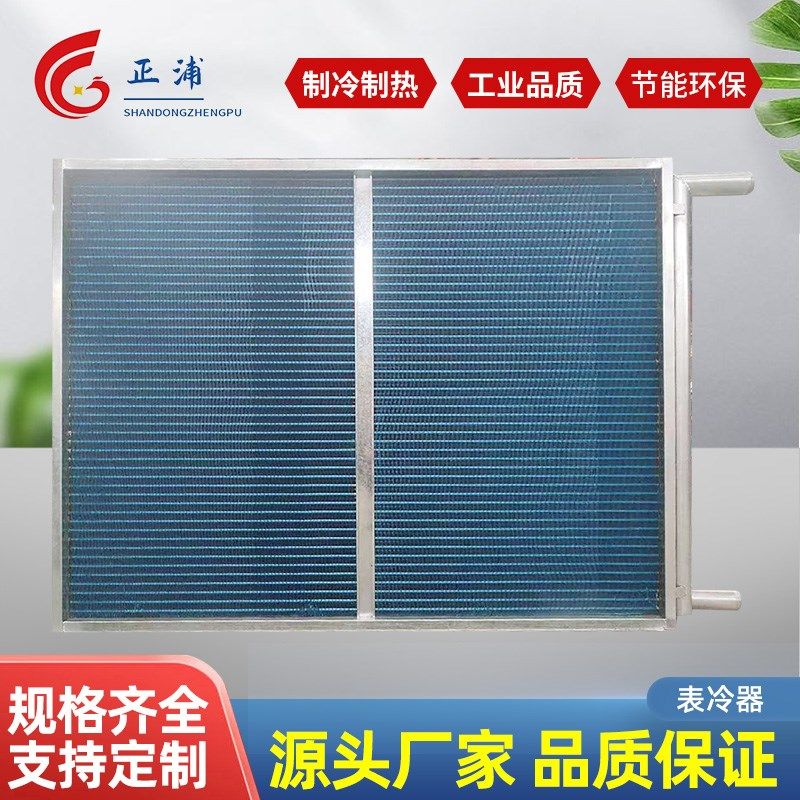 中央空调表冷器 新风机组散热器空调制冷蒸发器 铜管铝箔表冷器