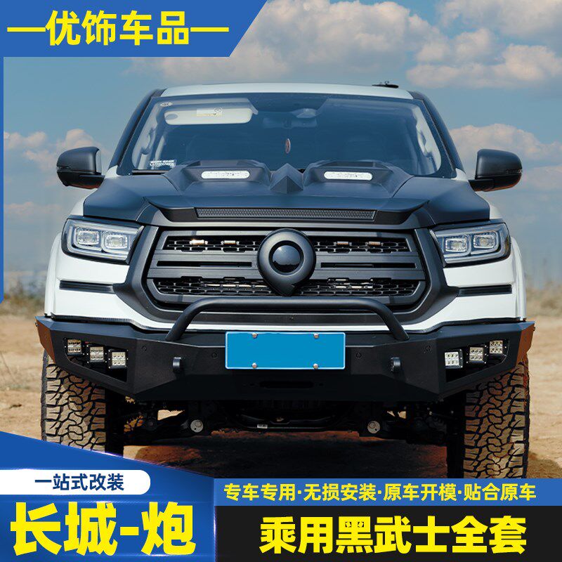 23-25款长城炮乘用黑武士改装套装配件专用带灯机盖护板尾门车标