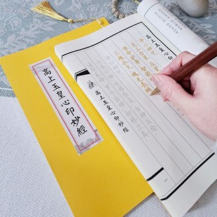 高上玉皇心印妙抄写本硬笔字帖抄写钢笔临摹抄经本书简体小楷练字