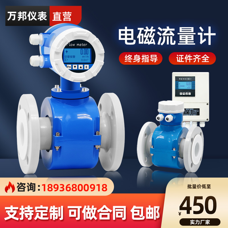 智能电磁流量计 一体式管道两件式不锈钢污水流量计液体污水 耐酸
