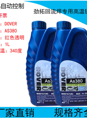 原装劲拓回流焊链条油AS380合成油HC-106B高温润滑油BIO-30KH-350