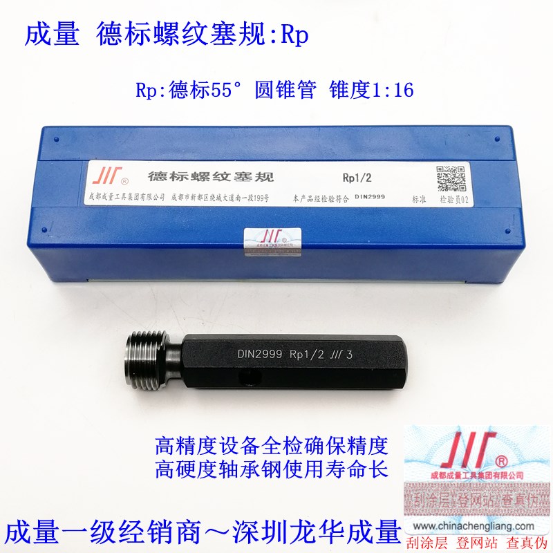 专卖成量德标螺纹塞规RP1/8 1/4 3/8 1/2 3/4 1寸圆锥管 DIN2999