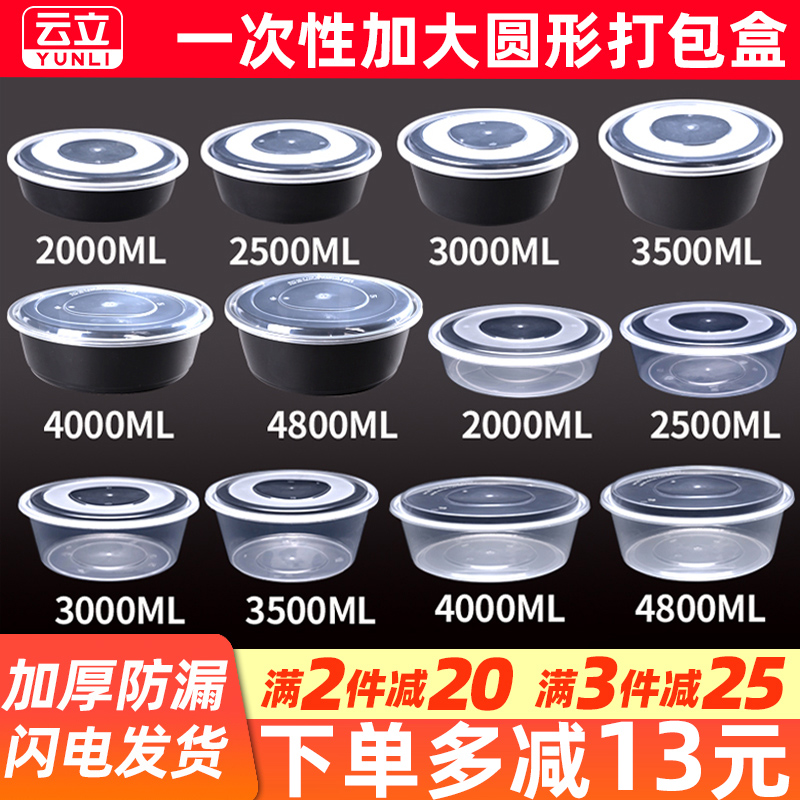 一次性餐盒2500ml圆形加厚塑料盆2000打包盒小龙虾酸菜鱼饭盒外卖