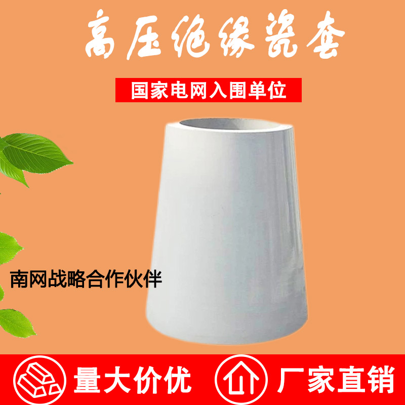 高压绝缘瓷套静电除尘器配件 瓷瓶环保设备锥形电瓷 瓷缸湿电除尘