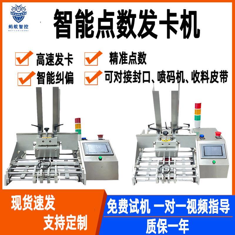 全自动卡片点数机游戏吊牌刮刮卡贺卡明信片说明书点数发卡机