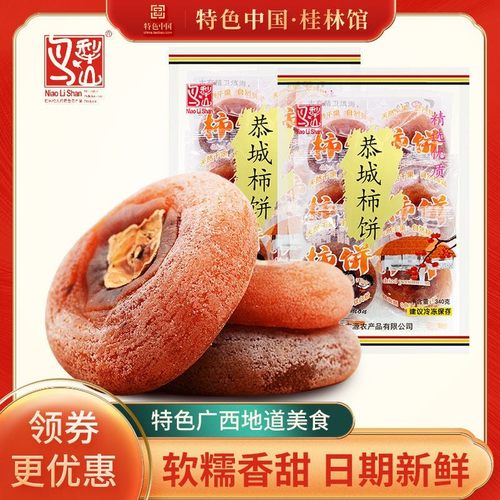 鸟犁山恭城月柿柿饼340g*2袋 桂林特产赛富平赛农家散装柿子饼