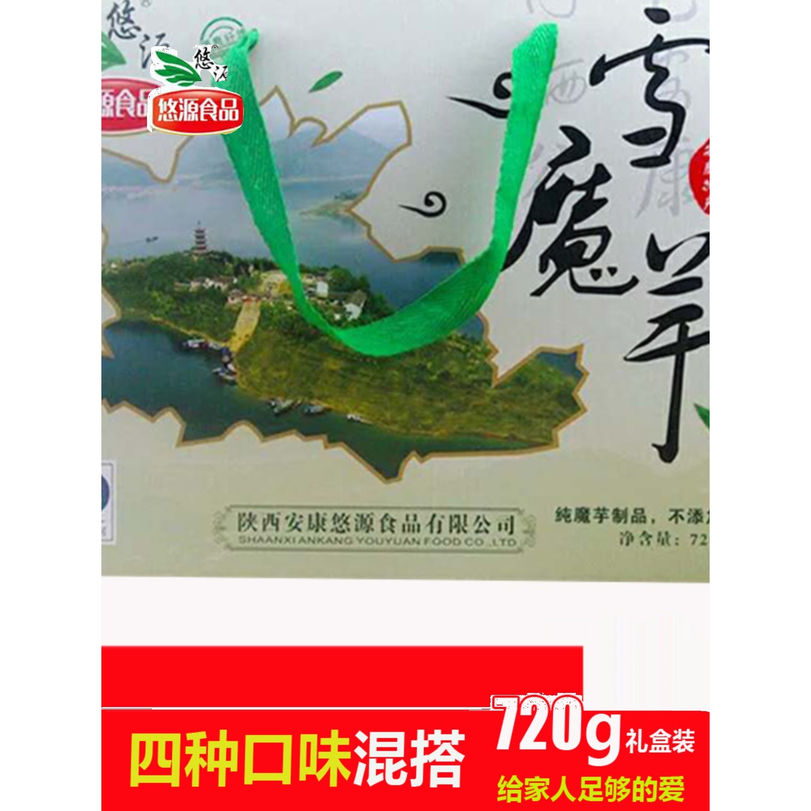 悠源魔芋干礼盒装 720克 包邮陕西安康特产魔芋丝雪魔芋零食包邮