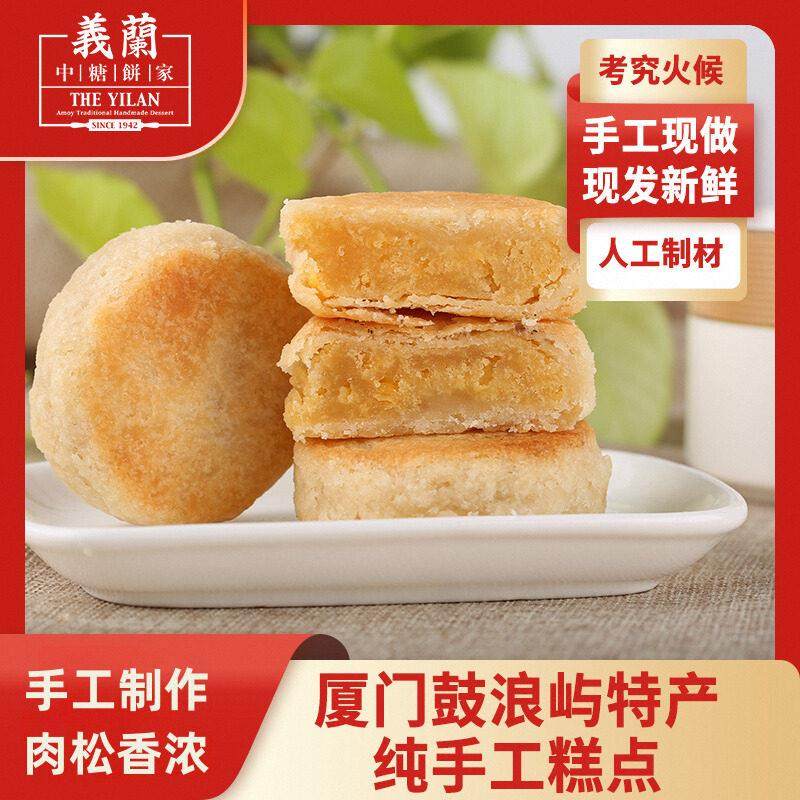 义兰饼店厦门鼓浪屿特产肉松饼零食绿豆馅饼椰子红豆手工年货糕点