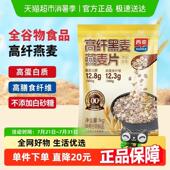 西麦燕麦片高纤黑麦1000g 1袋即食营养早餐饱腹冲泡饮料麦片