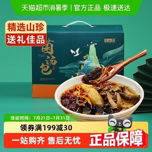 半山农七彩山珍菌菇汤包礼盒炖汤煲汤食材材料包云南特产干货